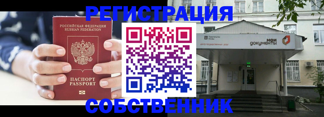 прописка для школы в Омской области