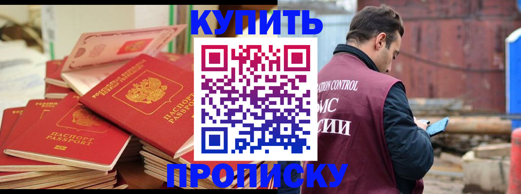 пропишу в квартире в Омской области