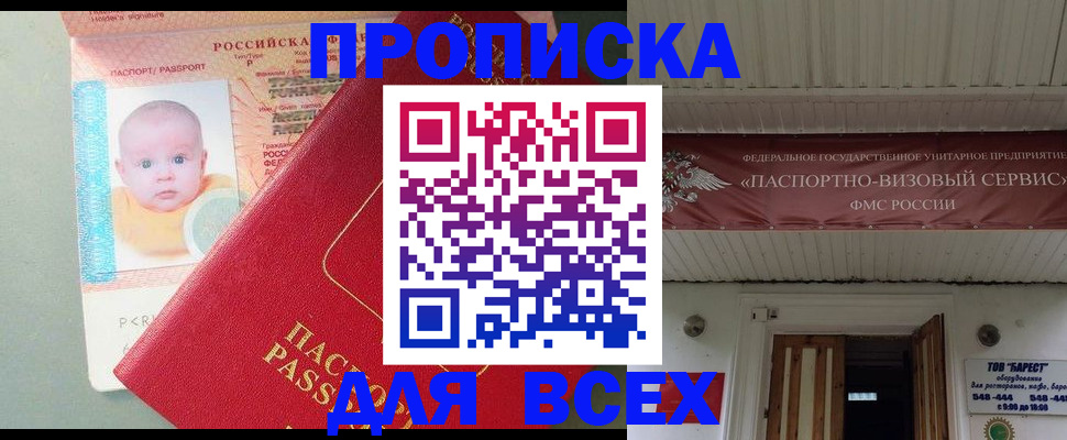 временная регистрация для всех в Омской области