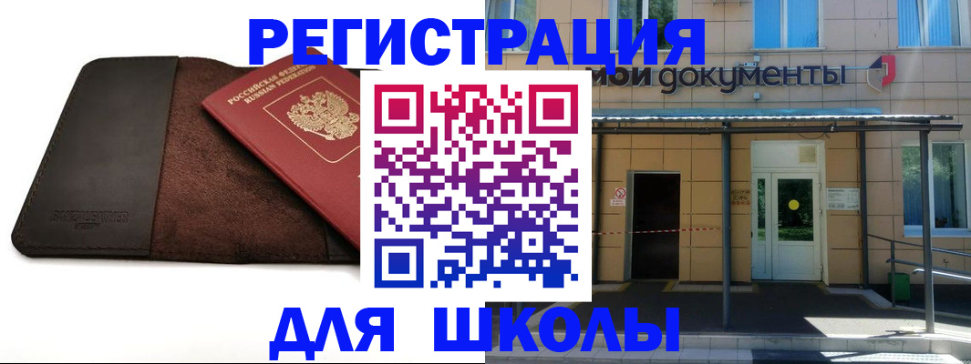 прописка в Омской области
