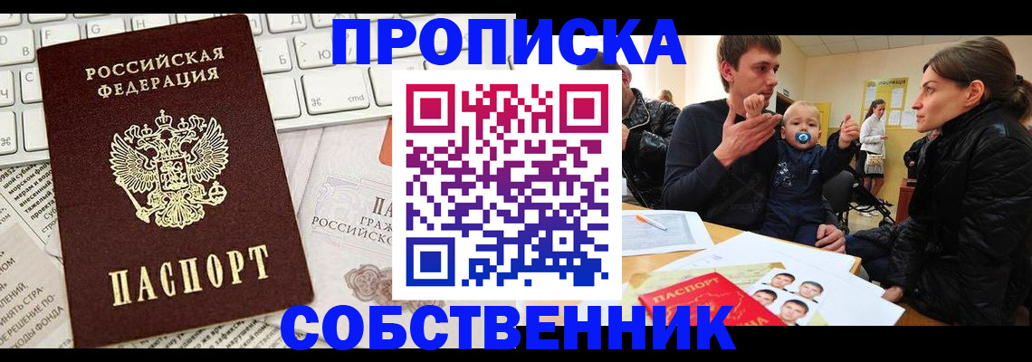прописка гарантия в Омской области