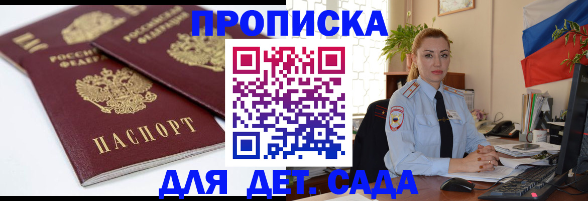 прописка штамп в Омской области